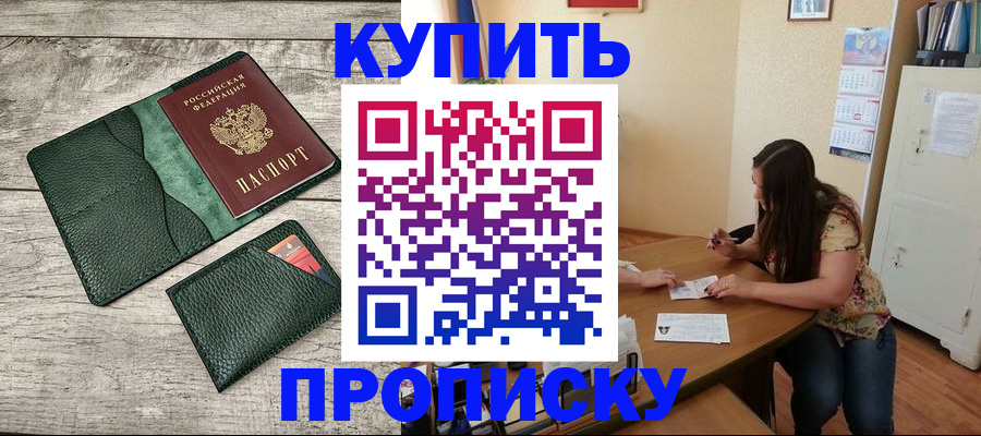 временная регистрация для школы в Кувшиново