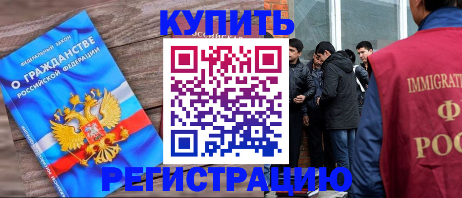купить прописку в Кувшиново