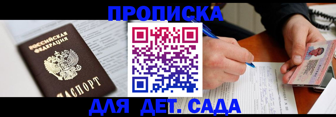 прописка для школы в Кувшиново