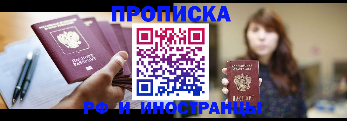 купить прописку в Кувшиново