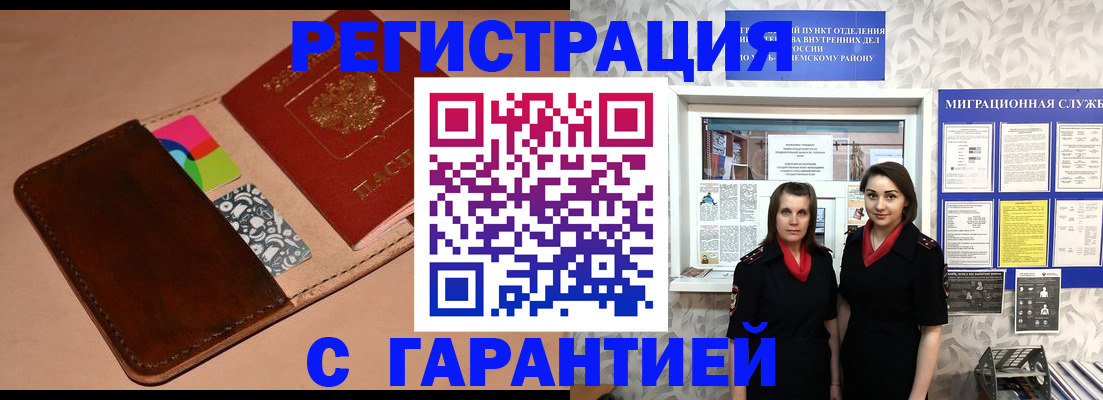 временная регистрация купить в Кувшиново